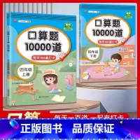 4年级 口算10000道 上下册.2本套 小学通用 [正版]交大之星口算天天练数学口算每天一练速算小达人沪教版一二三四五