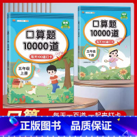 5年级 口算10000道 上下册.2本套 小学通用 [正版]交大之星口算天天练数学口算每天一练速算小达人沪教版一二三四五