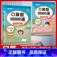 [四年级上册+下册2本]口算题10000道 小学四年级 [正版]2023新版 小学四年级上册下册口算题卡10000道全套