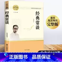 [八下必读]经典常谈 完整版 [正版]八年级上册下册课外书 人教版全套红星照耀中国昆虫记钢铁是怎样炼成的经典常谈原著完整