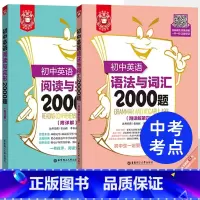[2册]语法与词汇+阅读完型2000题 初中通用 [正版]初中英语词汇语法阅读与完形短语与句型2000题附答案详解全3册
