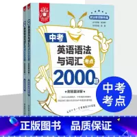 中考英语语法与词汇考点2000题 初中通用 [正版]初中英语词汇语法阅读与完形短语与句型2000题附答案详解全3册 短语