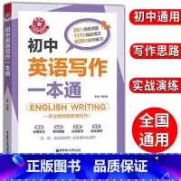 初中英语写作一本通 初中通用 [正版]初中英语词汇语法阅读与完形短语与句型2000题附答案详解全3册 短语句型完型填空阅