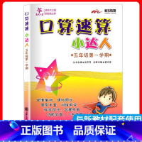 5年级 口算速算小达人 上册 小学通用 [正版]交大之星口算天天练数学口算每天一练速算小达人沪教版一二三四五年级口算大通