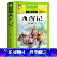 [买三本免一本]西游记 注音版 [正版]中华上下五千年童话故事书好孩子书屋系列各大名著彩图注音小学生版一年级阅读课外书必