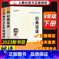 [八下人教版·2本]钢铁是怎样炼成的+经典常谈 [正版]八年级上册下册课外书 人教版全套红星照耀中国昆虫记钢铁是怎样炼成