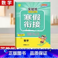 [三年级苏教版]数学寒假衔接 小学通用 [正版]2024新实验班寒假衔接一年级二年级四五六三年级上册下册小学语文数学英语