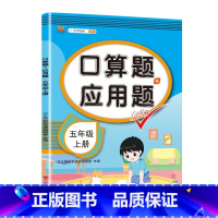 [五年级上册]应用题 小学通用 [正版]一年级数学应用题强化训练二年级12年级小学计算题专项同步练习口算题卡上册下册人教