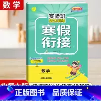 [三年级北师版]数学寒假衔接 小学通用 [正版]2024新实验班寒假衔接一年级二年级四五六三年级上册下册小学语文数学英语