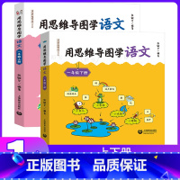 1年级上下册 用思维导图学语文.2本套 小学通用 [正版]小学英语拓展阅读四年级下上海牛津版沪教版一二三五六年级ab版英