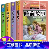 [全4册]睡前故事套装 注音版 [正版]同步音频儿童童话故事书安徒生童话格林童话全集彩图注音版伊索寓言一千零一夜老师小学