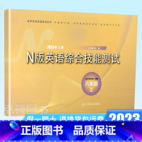 YLE N版综合技能测试 8上 初中通用 [正版]2023新版YLE英语综合技能测试英语练习本六级英语真题试卷六年级上下