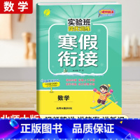 [二年级北师版]数学寒假衔接 小学通用 [正版]2024新实验班寒假衔接一年级二年级四五六三年级上册下册小学语文数学英语