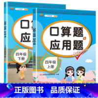 [四年级上下册]应用题 小学通用 [正版]一年级数学应用题强化训练二年级12年级小学计算题专项同步练习口算题卡上册下册人