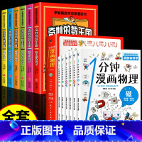 [全12册]奇妙的数王国+漫画物理 [正版]全套6册 奇妙的数王国数学西游记数学文化李毓佩数学童话集故事漫画数学小学生三