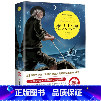 老人与海 [正版]绿山墙的安妮原著全集蒙哥马利原著小学生三四五六年级阅读必读课外书上下册青少年儿童文学经典书籍绿野仙踪世