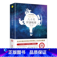八十天环游地球 [正版]绿山墙的安妮原著全集蒙哥马利原著小学生三四五六年级阅读必读课外书上下册青少年儿童文学经典书籍绿野