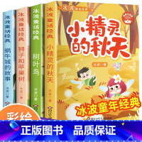 [全套4册]冰波童话集5-8 [正版]全8册 冰波童话经典系列书二年级 彩图注音版 一年级课外书小学生阅读书籍蓝鲸的眼睛