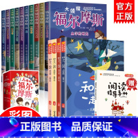 [全15册]小学一年级上册阅读课外书+福尔摩斯 [正版]福尔摩斯探案集小学生版 注音漫画版全集10册珍藏原著大侦探 青少