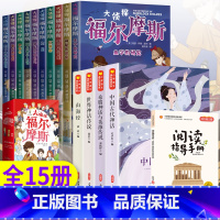 [全15册]小学四年级上册阅读课外书+福尔摩斯 [正版]福尔摩斯探案集小学生版 注音漫画版全集10册珍藏原著大侦探 青少