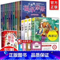 [全18册]小学五年级下册阅读课外书+福尔摩斯 [正版]福尔摩斯探案集小学生版 注音漫画版全集10册珍藏原著大侦探 青少