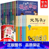 [全16册]父与子+福尔摩斯 [正版]福尔摩斯探案集小学生版 注音漫画版全集10册珍藏原著大侦探 青少版儿童一二三到六年