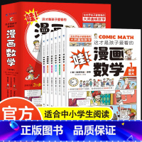 漫画数学全套6册 [正版]全套6册 这才是孩子爱看的漫画数学 俄罗斯别莱利曼 哇!,科普类书籍小学初中必读的小学生三四五