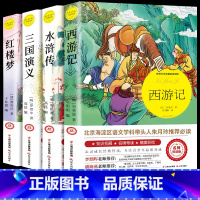 [全套4册]红楼梦+西游记+水浒传+三国演义 [正版]尼尔斯骑鹅旅行记原著历险记完整无删减版原版六年级下册必读的课外书米