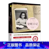 安妮日记 [正版]尼尔斯骑鹅旅行记原著历险记完整无删减版原版六年级下册必读的课外书米尔斯美绘珍藏快乐读书吧全套小学生课外