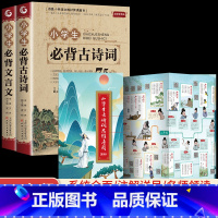 [3册]古诗词+文言文+思维导图 小学通用 [正版]小学生必背古诗词75十80人教版注音文言文大全小古文100篇三四五六