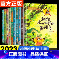 [全套10册]当代获奖作品二 [正版]全8册 冰波童话经典系列书二年级 彩图注音版 一年级课外书小学生阅读书籍蓝鲸的眼睛