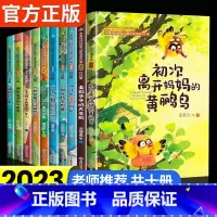 [全套10册]当代获奖作品二 [正版]全8册 冰波童话经典系列书二年级 彩图注音版 一年级课外书小学生阅读书籍蓝鲸的眼睛