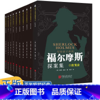 [青少年版 全10册]福尔摩斯探案集 [正版]福尔摩斯探案集小学生版 注音漫画版全集10册珍藏原著大侦探 青少版儿童一二