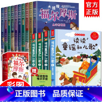 [全15册]小学一年级下册阅读课外书+福尔摩斯 [正版]福尔摩斯探案集小学生版 注音漫画版全集10册珍藏原著大侦探 青少