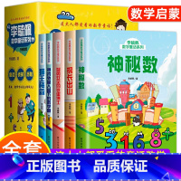 [全5册]李毓佩数学童话 [正版]全套6册 奇妙的数王国数学西游记数学文化李毓佩数学童话集故事漫画数学小学生三六年级课外