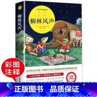 柳林风声 [正版]绿山墙的安妮原著全集蒙哥马利原著小学生三四五六年级阅读必读课外书上下册青少年儿童文学经典书籍绿野仙踪世