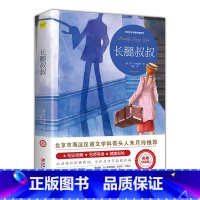 长腿叔叔 [正版]绿山墙的安妮原著全集蒙哥马利原著小学生三四五六年级阅读必读课外书上下册青少年儿童文学经典书籍绿野仙踪世