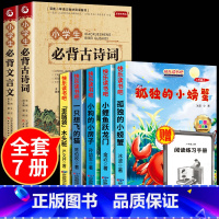 [二年级]上册推荐必读书目+古诗词+文言文 小学通用 [正版]小学生必背古诗词75十80人教版注音文言文大全小古文100