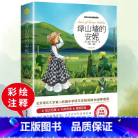 绿山墙的安妮 [正版]爱丽丝漫游奇境记书 爱丽丝梦游仙境书六年级下册必读书目 小学生课外书奇镜彩绘原版原著阅读书籍五年级