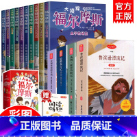 [全15册]小学六年级下册阅读课外书+福尔摩斯 [正版]福尔摩斯探案集小学生版 注音漫画版全集10册珍藏原著大侦探 青少