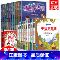 [全18册]小巴掌童话+福尔摩斯 [正版]福尔摩斯探案集小学生版 注音漫画版全集10册珍藏原著大侦探 青少版儿童一二三到