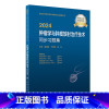 [正版]版2024肿瘤学与肿瘤放射治疗技术同步习题集中级肿瘤内科外科放射治疗学全国卫生技术专业资格考试专业代码341 3