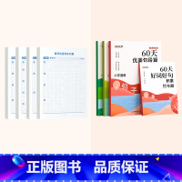 [组合8册]60天优美句段积累+优美句子字帖 小学通用 [正版]时光学 60天优美句段篇积累小学通用版句子好词好句好段