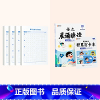 每日优美句子+小学5-6年级晨诵晚读 小学通用 [正版]每日优美句子积累大全语文小学生每日一练人教版的句式强化训练一二三