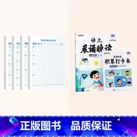 每日优美句子+小学5-6年级晨诵晚读 小学通用 [正版]每日优美句子积累大全语文小学生每日一练人教版的句式强化训练一二三