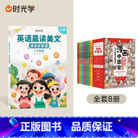 漫画中国史+晨读美文(1-2年级) [正版]全套8册 漫画中国史青少年版中国通史这才是孩子爱看的半小时漫画中国史6-12