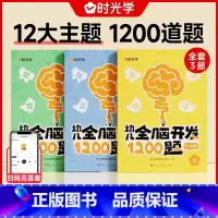 [2-4岁]全脑开发1200题 [正版]幼儿全脑开发1200题全套儿童思维训练早教启蒙书幼小衔接2岁3岁4岁5宝宝数学益