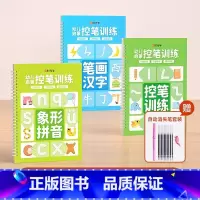 象形拼音+控笔训练+笔画汉字 [正版]儿童凹槽设计练字贴幼小衔接幼儿园宝宝控笔训练孩子练字笔0基础打造练字根基系统提升孩