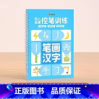 笔画汉字 [正版]儿童凹槽设计练字贴幼小衔接幼儿园宝宝控笔训练孩子练字笔0基础打造练字根基系统提升孩子控笔能力五大系列全
