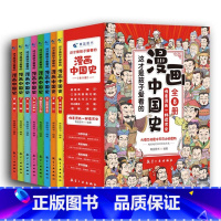 漫画中国史全8册 [正版]全套8册 漫画中国史青少年版中国通史这才是孩子爱看的半小时漫画中国史6-12岁儿童近代历史类书